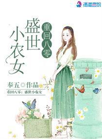 重生八零之盛世小农女