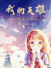我的英雄学院全角色