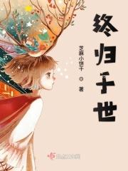 终究归于人海是啥意思