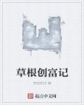 草根创新