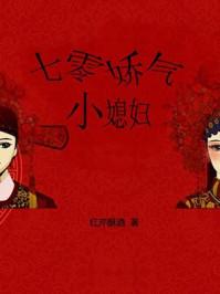 七零娇气小媳妇完整版