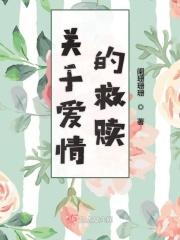 爱情救赎的电影