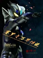赛罗奥特曼小奥特曼