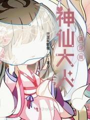 大神仙
