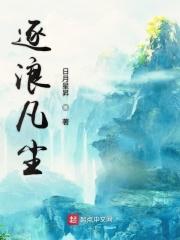 逐浪bl