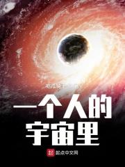 整个宇宙只有一个人