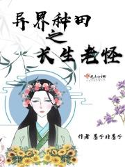 异世长生 柳一条