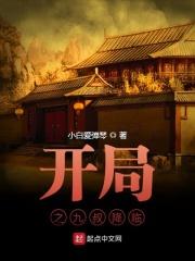 开局成为九叔大弟子