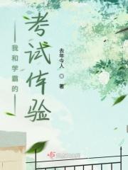 我和学霸下面连在一起写作业
