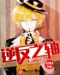 逆命 reverse fate