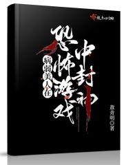 我在诡秘世界封神白茶和谁