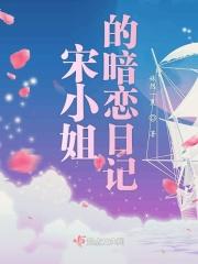宋小姐别院在哪里