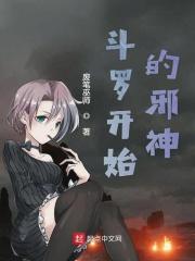 斗罗从神开始