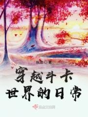 穿越斗罗从打卡开始