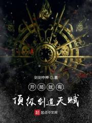 开局剑道天赋圆满