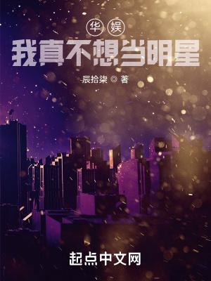 娱乐我真不想当