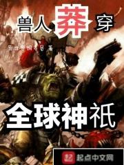 书穿兽人世界