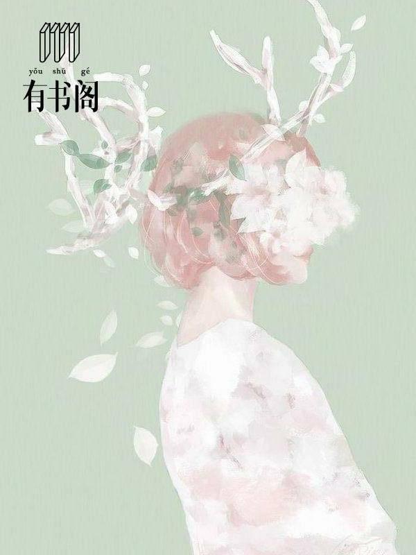 替嫁成婚总裁被宠上瘾