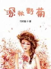 野菊什么季节开花