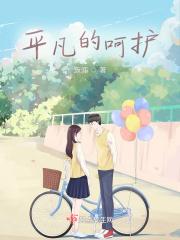 平凡的守护电影观后感