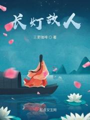 灯下故人