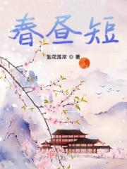 春昼短李贺
