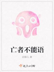 讳亡者不能得存