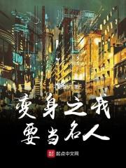 变身之我变女人