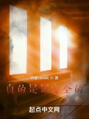 什么是最安全的