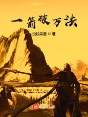 如何破解一箭穿心宅