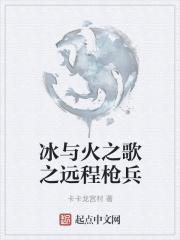 冰与火之歌咋玩