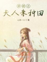穿越夫人要休夫免费阅读