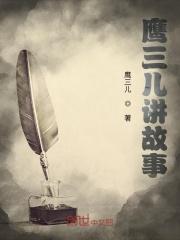 三只的鹰