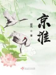 南熹段京淮