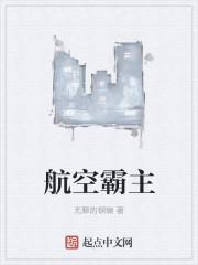 md航空霸业