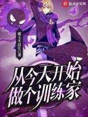 从今天开始做一个训练家