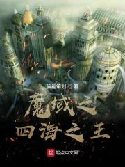 诡秘之主四海之王是谁