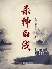 白浅神兽