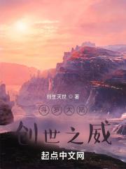 斗罗大陆之创世传说