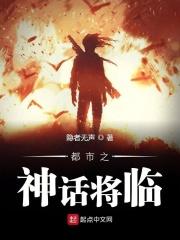 神话降临都市的