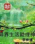 类似异界生活助理神