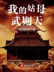 武则天姑母是谁