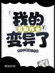 我的假期作息安排