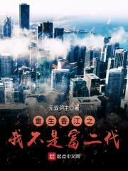 重生香江之富豪