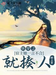 快穿之宿主不听话剧透
