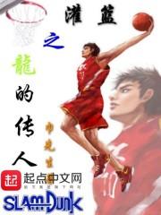 灌篮之王
