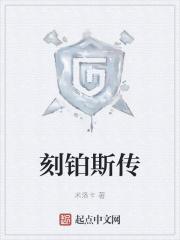 刻俄柏专3