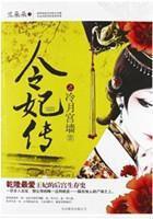 乾隆在令妃死后谁最得宠