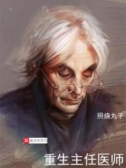 主任医师
