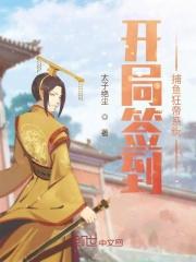 捕鱼狂帝系统太子火凤